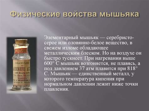 Мышьяк (As) - презентация онлайн