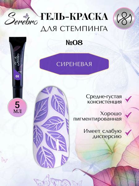 Serebro Гель краска для стемпинга в тюбике Serebro collection №8 ...