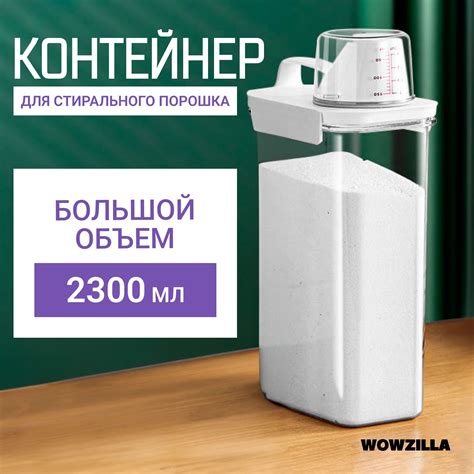 Контейнеры Для Стирального Порошка купить на OZON по низкой цене