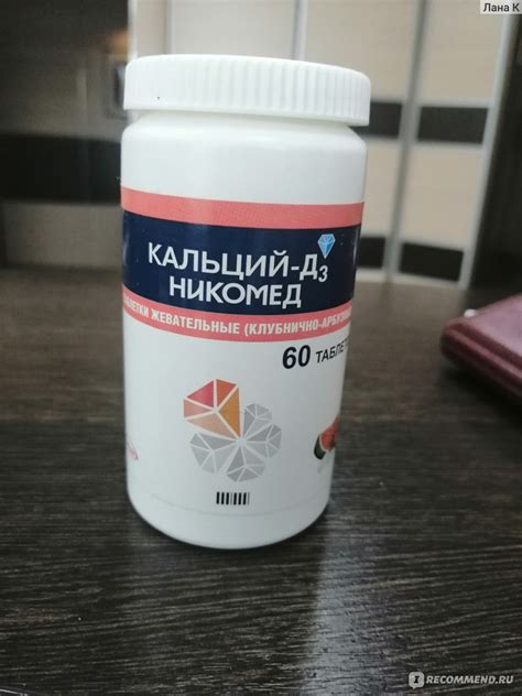 Лекарственный препарат Nycomed Кальций-Д3 Никомед. Таблетки жевательные ...