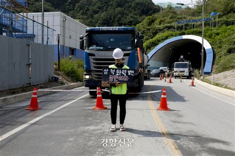 석탄화력발전을 멈춰라 기후환경 활동가들 삼척석탄화력발전 공사장 막고 직접행동 네이트 뉴스