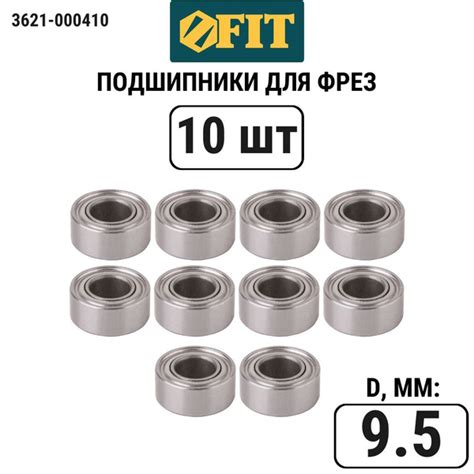 FIT Подшипники для Фрезы 9,5 х 4 мм, набор 10 шт., посадка 4.76 мм ...