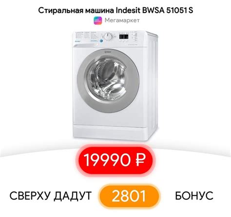 #мегамаркет ⚡️ Стиральная машина Indesit BWSA 51051 S ️ Цена — 19990 ...