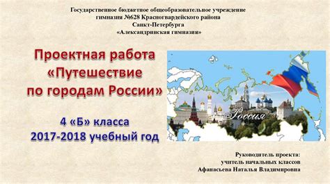Путешествие по городам России - презентация онлайн