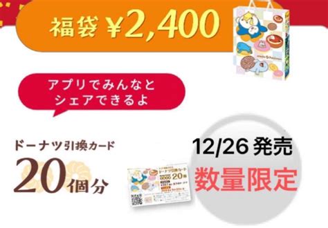 ミスド 福袋 2024 ドーナツ 引換券 20個 ミスタードーナツ ①｜yahooフリマ（旧paypayフリマ）