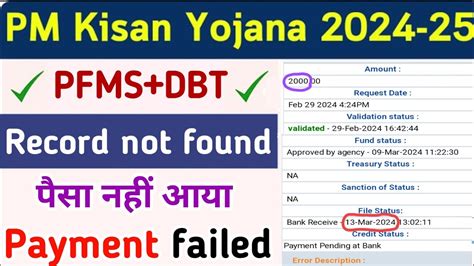 Pm Kisan PFMS DBT Status Rejected pm kisan paisa nahi aaya 2000 नह