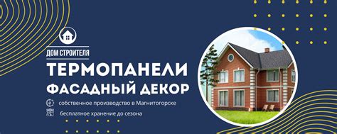 ТЕРМОПАНЕЛИ | ФАСАДНЫЙ ДЕКОР МАГНИТОГОРСК 2023 | ВКонтакте