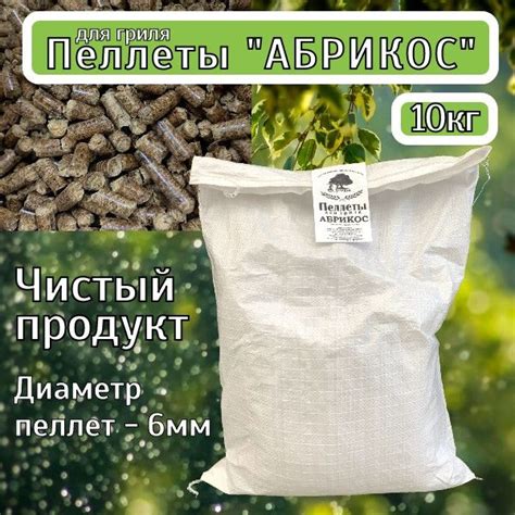 Пеллеты для гриля и копчения из абрикоса Древодел 10 кг - купить с ...