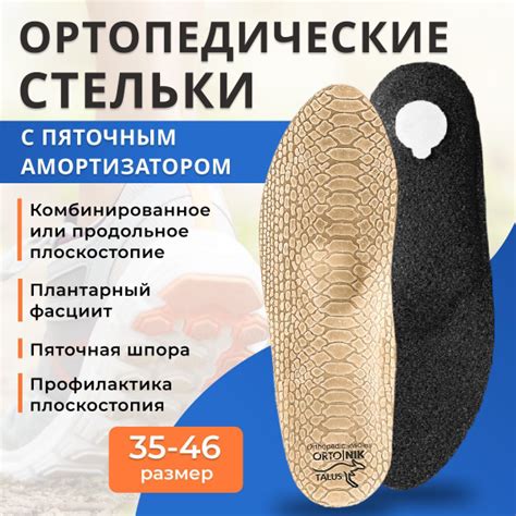Ортопедические стельки мужские женские для обуви Talus Оптима 10Р ...