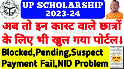 Up Scholarship Latest News Today Up Scholarship Kab Tak