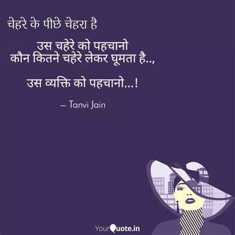 उस चहर क पहचन कन क Quotes Writings by Tanvi Jain YourQuote