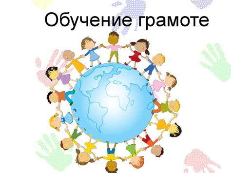 Обучение грамоте - презентация онлайн