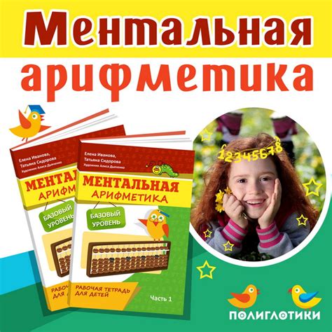 Ментальная арифметика