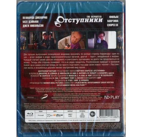 Купить фильм на Blu-Ray Отступники The Departed | BluRayCinema