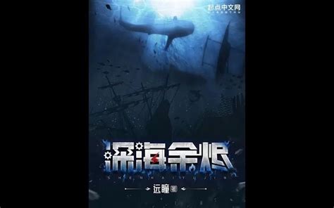 深海余烬047（在圣象前） 哔哩哔哩 Bilibili