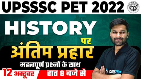 Upsssc Pet 2022 History Class History Mock Test Live History For