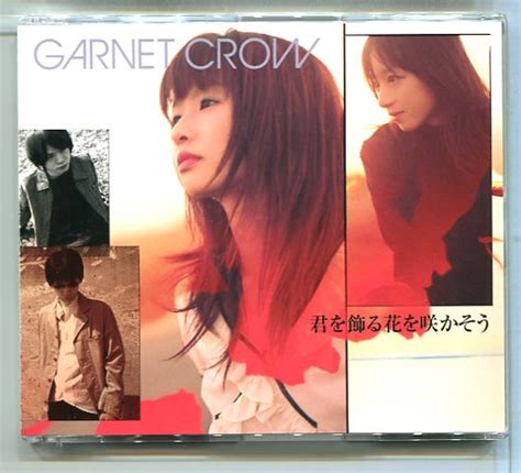 【中古】garnet Crow 君を飾る花を咲かそうの落札情報詳細 ヤフオク落札価格検索 オークフリー