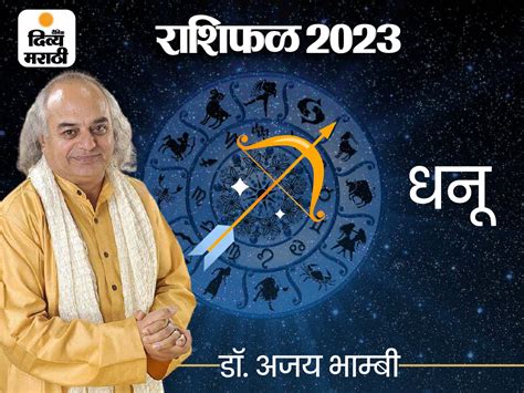 Dhanu Rashifal 2023 Sagittarius Yearly Horoscope In Marathi Dhanu