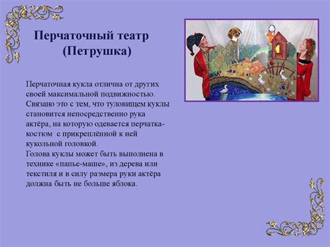 Перчаточный кукольный театр - презентация онлайн