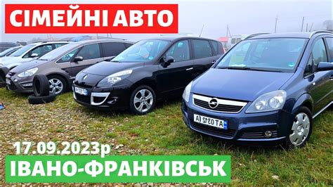 СВІЖІ ЦІНИ на СІМЕЙНІ АВТО МІНІВЕНИ Івано Франківський авторинок