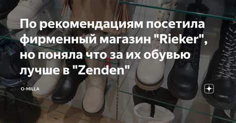По рекомендациям посетила фирменный магазин "Rieker", но поняла что за ...