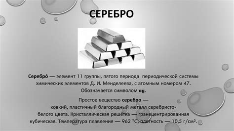 Серебро - презентация онлайн