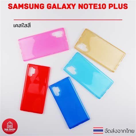 เคสใสสี Samsung Galaxy Note 10 Plus เคสซิลิโคนใสสี นิ่มทั้งตัว 365shop