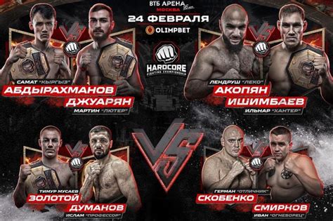 Результаты и видео стадионного турнира Hardcore FC титульные бои Самат