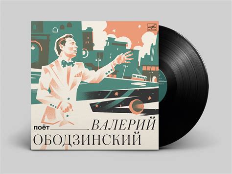 Поёт Валерий Ободзинский (1LP)