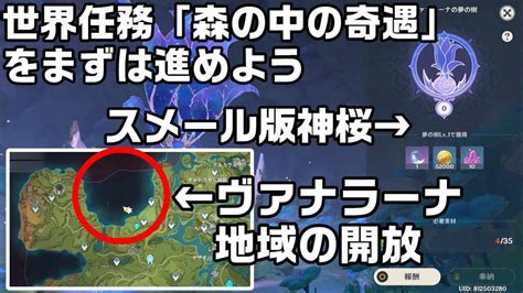 【原神】ヴァナラーナ地域の開放とスメール版神桜の開放方法！【スメール攻略解説】【原石集め】 原神動画まとめ