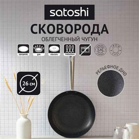 Сковорода Satoshi 80801400, 26 см - купить по выгодным ценам в интернет ...