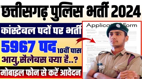 Cg Police Online Form Kaise Bhare Cg Police Constable Cg