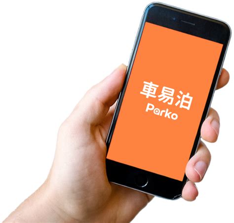 Parko 車易泊