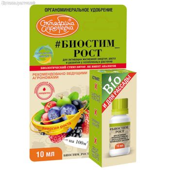 Биостим Рост 10мл купить с доставкой почтой, цены, фото - интернет ...