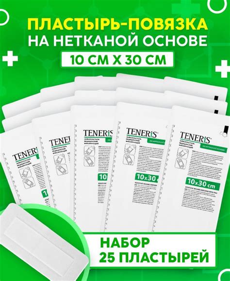 Лейкопластырь медицинский фиксирующий Teneris 10*30 см, 25 шт, повязка ...