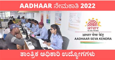 Uidai Recruitment 2022 Apply 14 Technical Officer