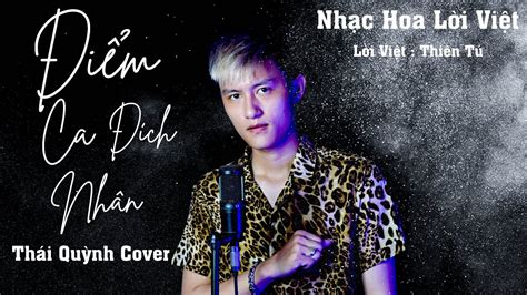 Điểm Ca Đích Nhân 点歌的人 海来阿木 WRC REMIX Thái Quỳnh Hot Tiktok YouTube