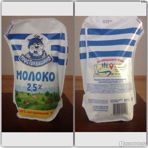 Молоко Простоквашино 2,5% - «Фотоотчет, цена, .вкус, состав ...