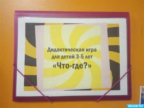 Дидактическая игра «Что-где?» (5 фото). Воспитателям детских садов ...