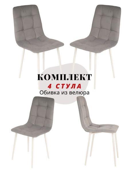 Стул для кухни обеденный комплект 4 шт с мягкой спинкой. Стулья ...