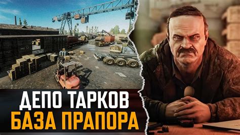 Тут Будет Прапор | СЕКРЕТНОЕ Депо ЛЕС | Тарков - Escape from Tarkov ...