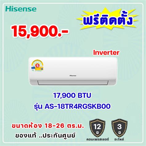 แอร์ไฮเซ่นส์ อินเวอร์เตอร์ รุ่น AS-18TR4RGSKB00 ขนาด 17900 BTU - meedeeair