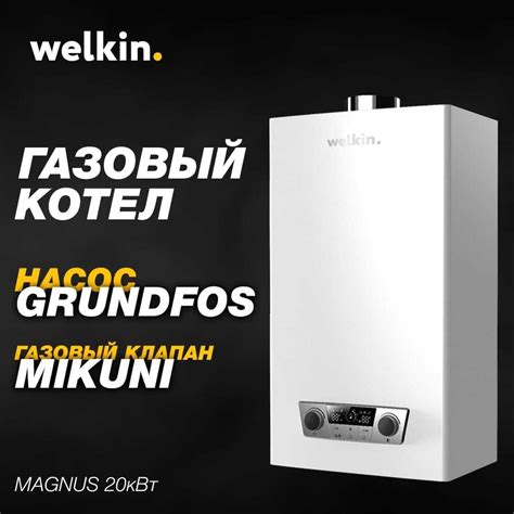 Газовый котел Welkin 20 кВт!: 605 у.е. - Отопление Ташкент на Olx