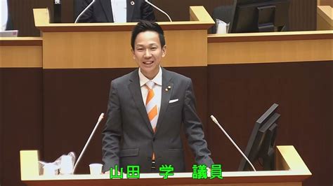 R050621東広島市議会令和5年第2回定例会3日目①一般質問（山田 学 議員） - YouTube