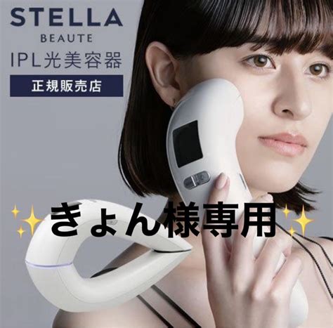 正式的 Stella Beaute ステラボーテ Ipl光美容器 2023年モデル Asakusa Sub Jp