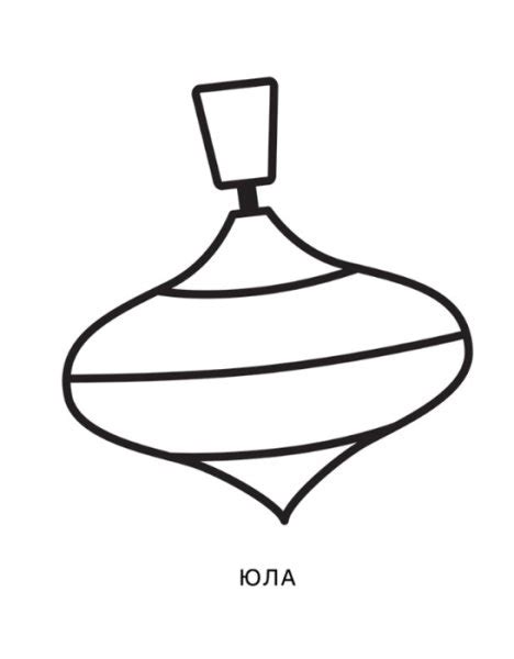 Юла рисунок (50 фото)