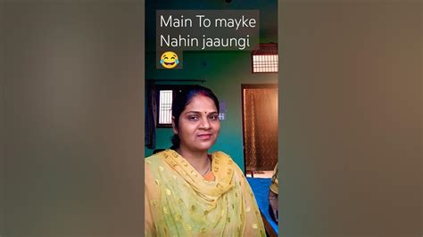 Main To Mayke Nahin Jaaungi😂 Comedy Funny Viral Trending Ytshorts Shortsviral Yt