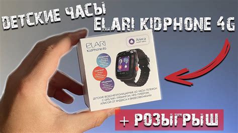Детские часы Elari kidphone 4G - YouTube
