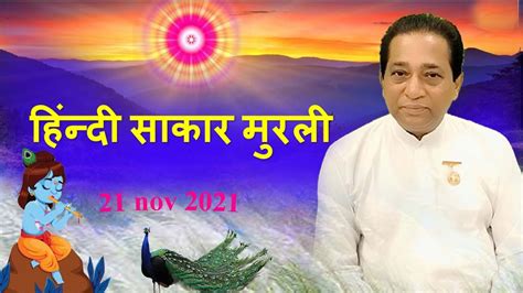 21 09 2021TODAY MURLI IN HINDI AAJ KI MURLI SHIV BABA MURLI YouTube