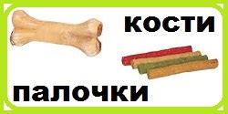 Кости, лакомства, печенья для собак купить по низким ценам в интернет ...